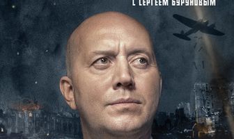 Непокоренные