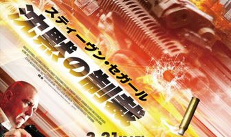 Наёмник: Отпущение грехов