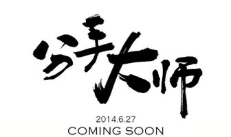 Гуру расставаний