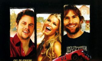 Придурки из Хаззарда