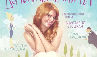 Домоправительница