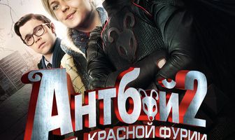 Антбой 2: Месть Красной Фурии