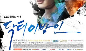 Доктор незнакомец