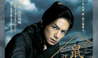 Вор периода Эдо по кличке Крыса