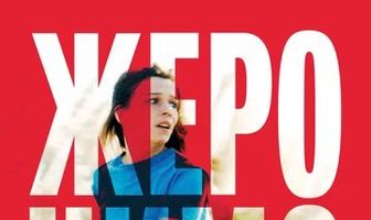 Жеронимо