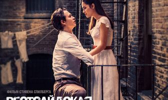 Вестсайдская история