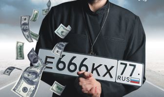 Еду как хочу