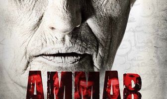 Аммар: Заказ джина