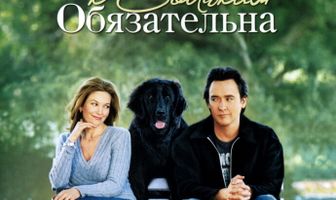 Любовь к собакам обязательна