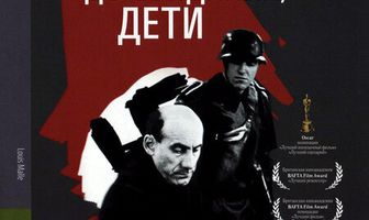 До свидания, дети