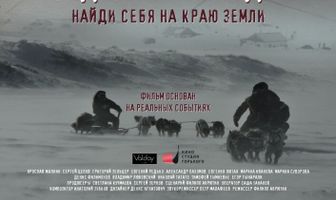 Трагедия в бухте Роджерс