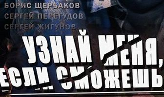 Узнай меня, если сможешь