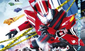 Камен Райдер Драйв