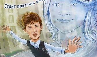 Чудо-ребёнок