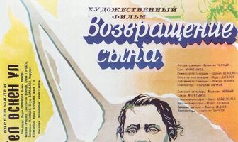 Возвращение сына