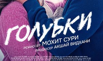 Голубки