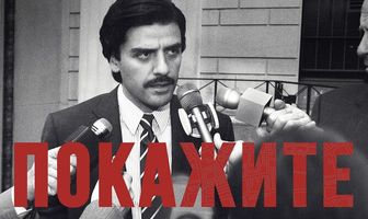Покажите мне героя
