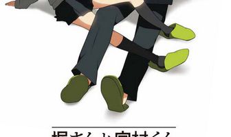 Хори и Миямура