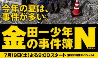 Дело ведёт юный детектив Киндаити 4