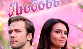 Весной расцветает любовь