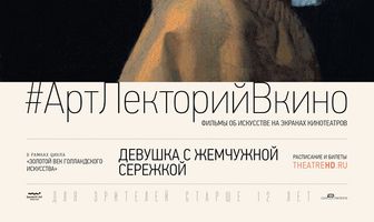 Девушка с жемчужной сережкой