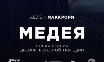 Медея