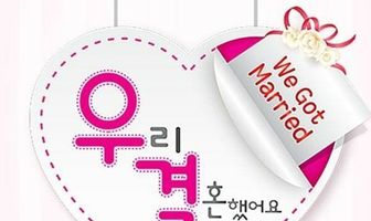 Молодожёны