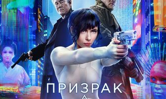 Призрак в доспехах