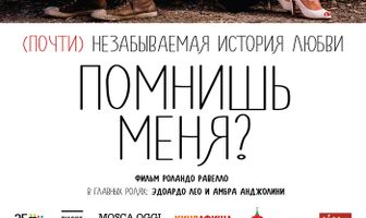 Помнишь меня?