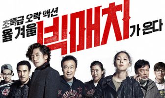 Большой матч