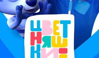 Цветняшки! Шоу