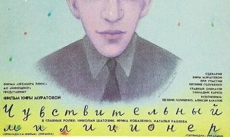 Чувствительный милиционер