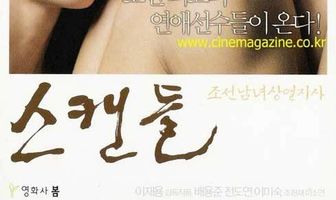 Скрываемый скандал