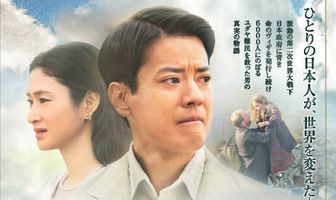 Персона нон грата