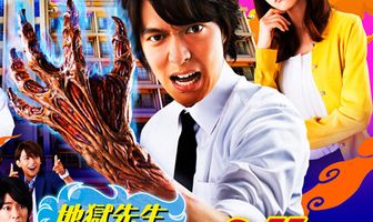 Адский учитель Нубэ