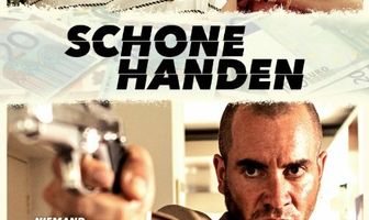 Чистые руки