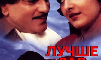Лучше рая