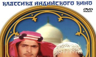 Лейла и Меджнун