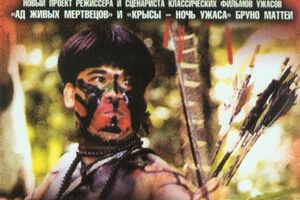 Земля каннибалов