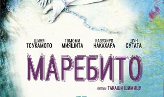 Маребито