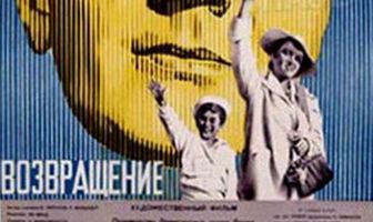 Возвращение
