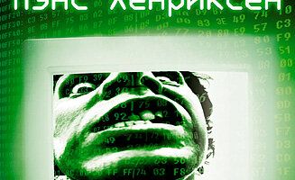 Компьютерный убийца