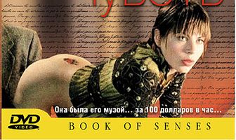 Книга чувств