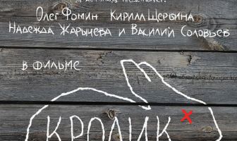 Кролик