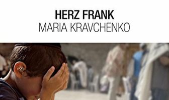 На пороге страха