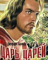Царь царей