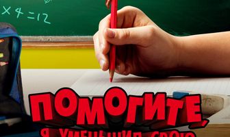 Помогите, я уменьшил свою училку!