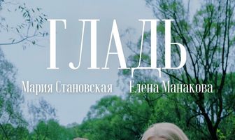 Гладь