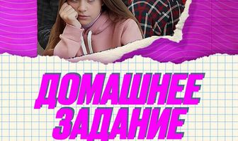 Домашнее задание