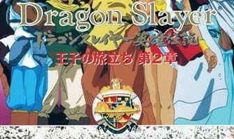 Истребитель драконов